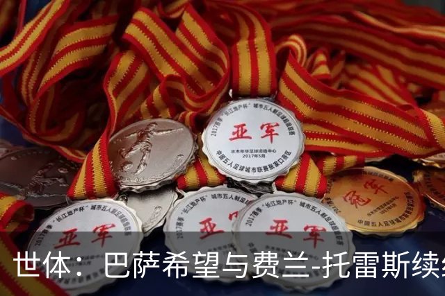 世体：巴萨希望与费兰-托雷斯续约，尚未收到球员的离队申请