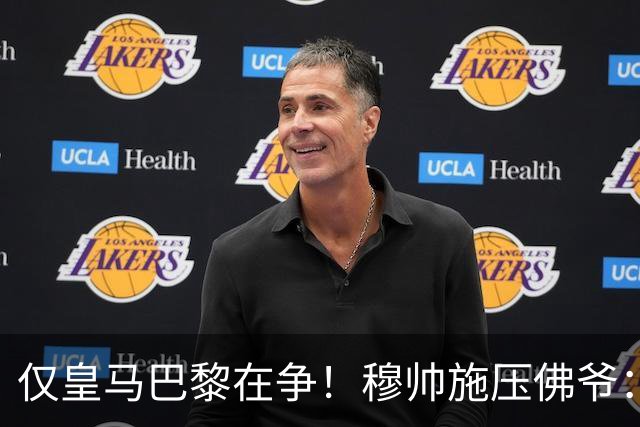 仅皇马巴黎在争！穆帅施压佛爷：必须签迪奥曼德 巴黎：休想捅我3刀