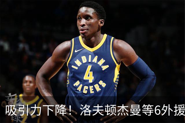 吸引力下降！洛夫顿杰曼等6外援离开CBA，决策者业余举措砸掉联赛招牌