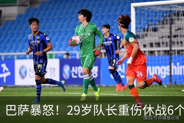 巴萨暴怒！29岁队长重伤休战6个月：带伤踢世界杯 无脑上“屠宰场”