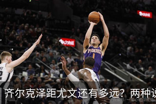 齐尔克泽距尤文还有多远？两种说法互相矛盾 3500万欧元成争议点