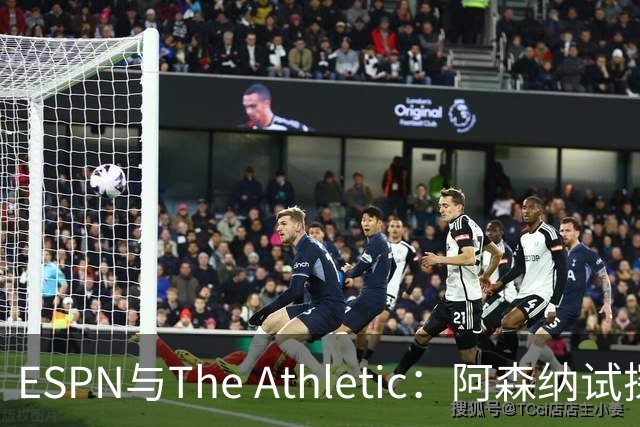 ESPN与The Athletic：阿森纳试探引进维尼修斯，1.6亿欧要价成最大障碍