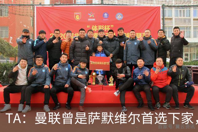 TA：曼联曾是萨默维尔首选下家，但新月开出的条件让人无法拒绝